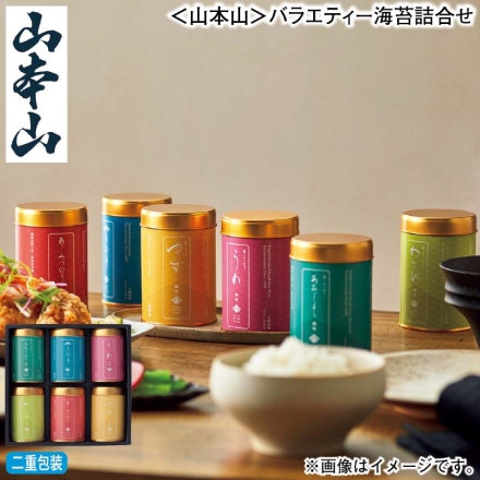 お歳暮のし付き ＜山本山＞バラエティー海苔詰合せ 焼海苔・味付海苔・風味海苔（わさび・あおじそ・うめ・ゆず）各8切20枚（板のり2.5枚分）