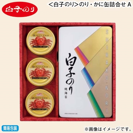 お歳暮のし付き ＜白子のり＞のり・かに缶詰合せＡ 焼のり2切8枚（板のり4枚分）×2、まるずわいがにほぐし肉55g×3