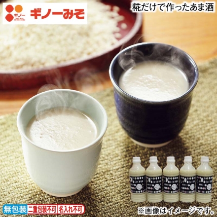 糀だけで作ったあま酒 500g×5