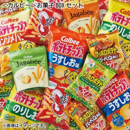 ＜カルビー＞お菓子ＢＯＸセット 26個