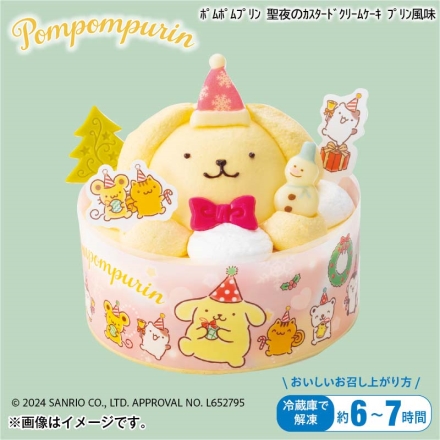 冷凍 ポムポムプリン 聖夜のカスタードクリームケーキ プリン風味 1個