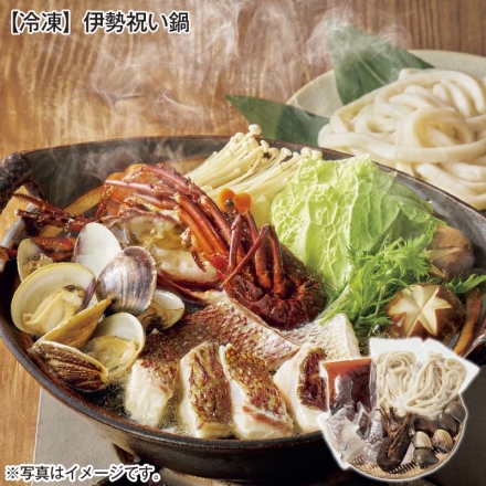 冷凍 伊勢祝い鍋 伊勢海老（半身）2個、はまぐり・伊勢まだい 各6個、ゆでうどん200g×2、鍋つゆ500ml