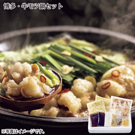 博多・牛モツ鍋セット 牛もつ330g、チャンポンめん（ゆで）140g・もつ鍋スープ75ml 各2、小麦粉・乾燥ごぼう・乾燥にんにく・輪切唐辛子付