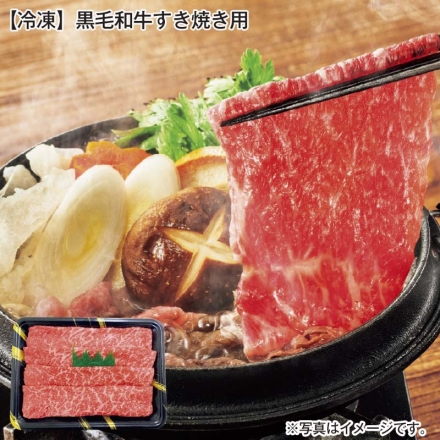 冷凍 黒毛和牛すき焼き用 モモ500ｇ