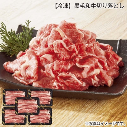 冷凍 黒毛和牛切り落とし 200ｇ×5