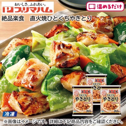 冷凍 絶品楽食 炭火焼ひとくちやきとり 350g×3