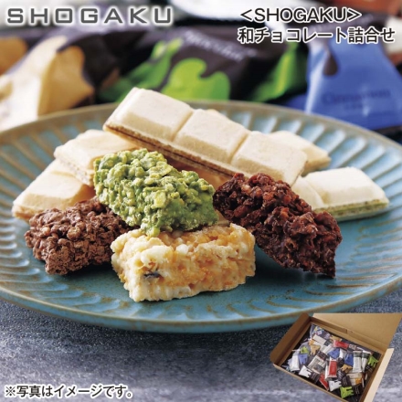 ＜ＳＨＯＧＡＫＵ＞和チョコレート詰合せ ウエバーチョコ（カカオ・抹茶・きな粉・黒ごま・モカ・いちご 各3本）、クロッカンショコラ（カカオ・ホワイト・抹茶・シナモン 各3本）
