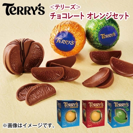 ＜テリーズ＞チョコレート オレンジセット チョコ チョコレート ミルク、ダーク、ミント各1個