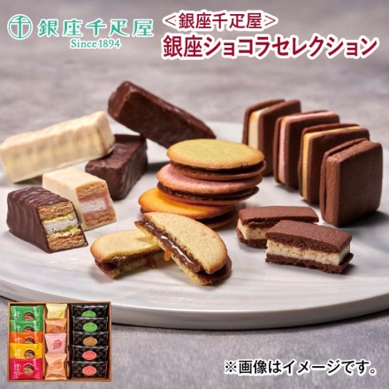 ＜銀座千疋屋＞銀座ショコラセレクション チョコ チョコレート 14個