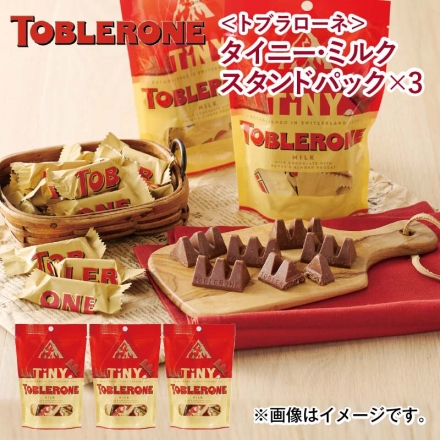 ＜トブラローネ＞タイニー・ミルクスタンドパック×3 チョコ チョコレート 10個×3袋