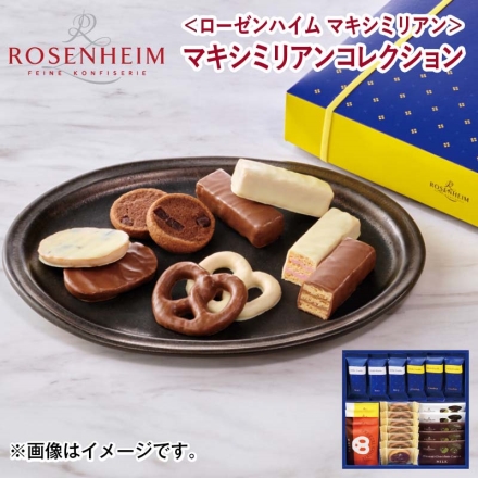 2月11日～2月14日の間にお届け バレンタイン ＜ローゼンハイム マキシミリアン＞マキシミリアンコレクション チョコ チョコレート 22個