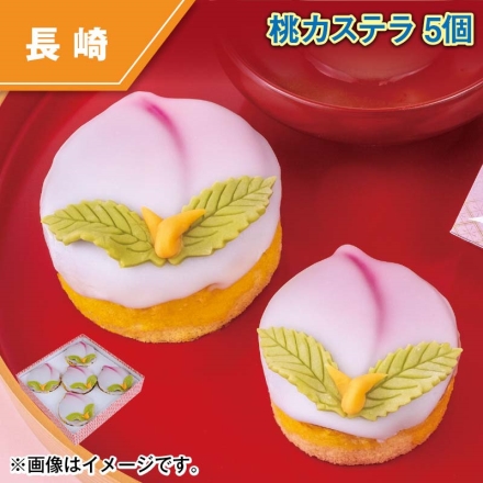 桃カステラ5個