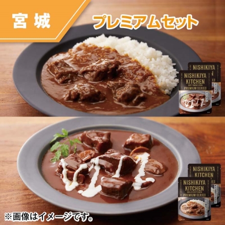 プレミアムセット カレー 2種×2個