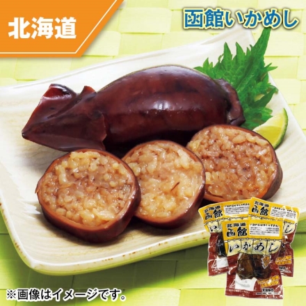 函館いかめし 2個×3