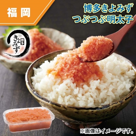 博多きよみず つぶつぶ明太子 400g