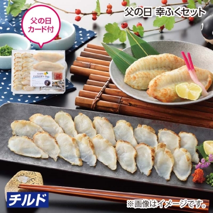 父の日 父の日 幸ふくセット 真ふくたたき刺し50g、真ふく一汐90g、ぽん酢30ml、もみじおろし5g ギフト プレゼント