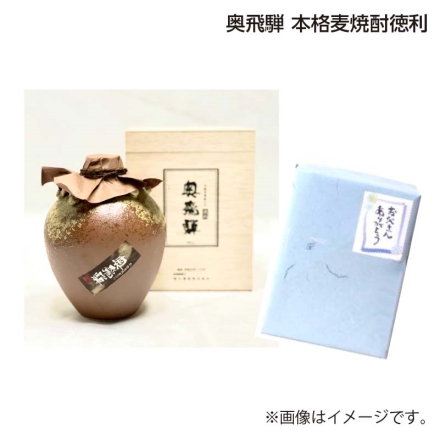 父の日 奥飛騨 本格麦焼酎徳利 900ml ギフト プレゼント