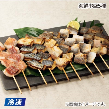 父の日 冷凍 海鮮串盛5種 ギフト プレゼント