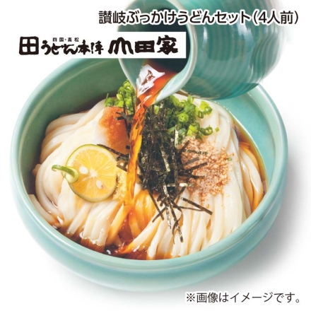 父の日 讃岐ぶっかけうどんセット（4人前） ギフト プレゼント