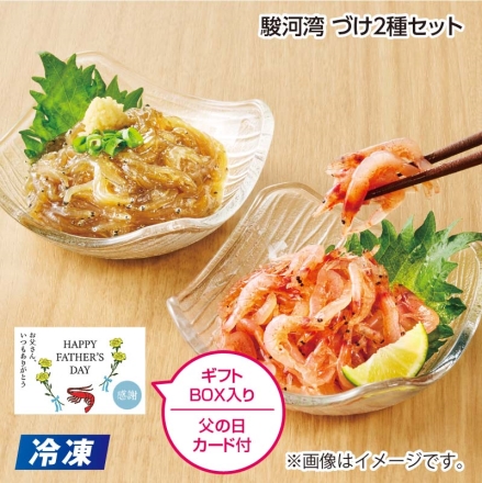 父の日 冷凍 駿河湾 づけ2種セット ギフト プレゼント