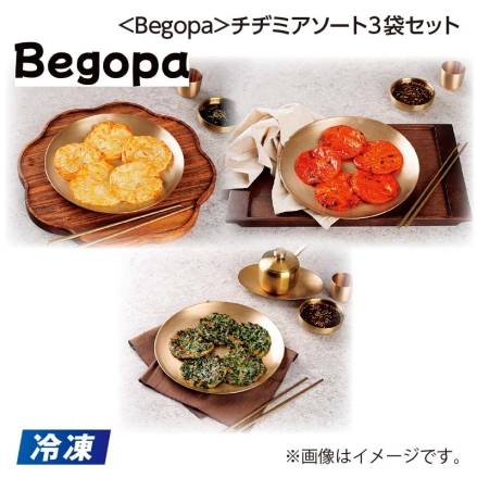父の日 冷凍 ＜Ｂｅｇｏｐａ＞チヂミアソート3袋セット ギフト プレゼント