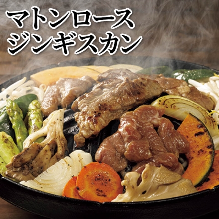 マトンロースジンギスカン 800g
