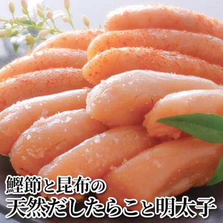 鰹節と昆布の天然だしたらこと明太子 鰹節と昆布の天然だしたらこ・鰹節と昆布の天然だし明太子 各150g