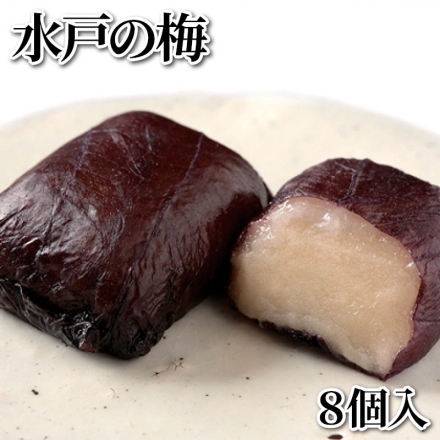 水戸の梅 8個入