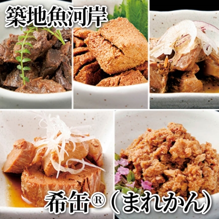 築地魚河岸 希缶（Ｒ）（まれかん） まぐろの黒身大和煮・まぐろの卵の甘露煮・まぐろ尾肉黒胡椒オリーブ油・まぐろ頭肉スモーク風味オリーブ油・まぐろの親子煮(卵と鮪身) 各90g