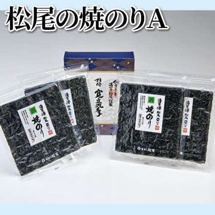 松尾の焼のり Ａ 10枚×4