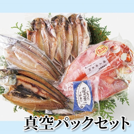 真空パックセット 真あじ3枚、いわし・かます 各2枚、金目鯛1枚