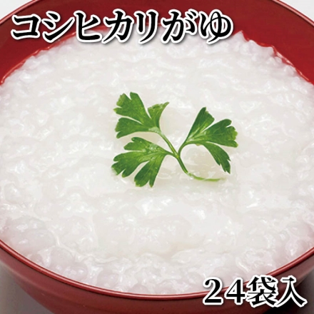 コシヒカリがゆ 24袋入