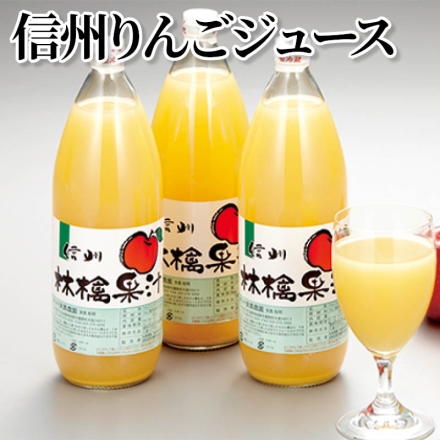 信州りんごジュース 1L×6