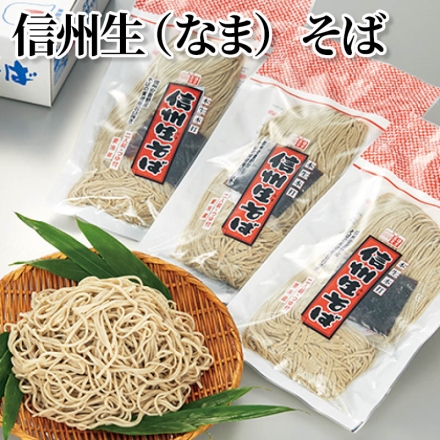 信州生（なま）そば (生めん250g、つゆ28g)×3