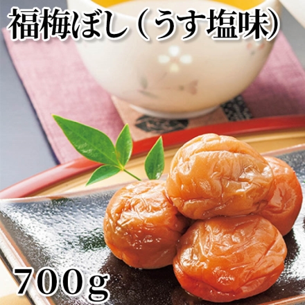 福梅ぼし（うす塩味） 700ｇ