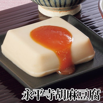 永平寺胡麻豆腐 胡麻豆腐100g・みそだれ12g 各4