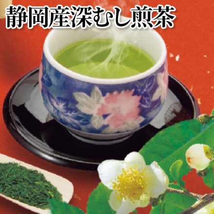 静岡産深むし煎茶 110g×3