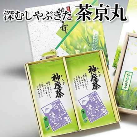 深むしやぶきた茶京丸 100g×2