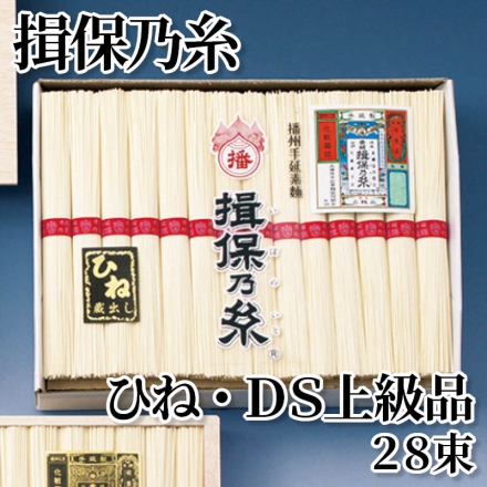 揖保乃糸ひね・ＤＳ上級品 28束