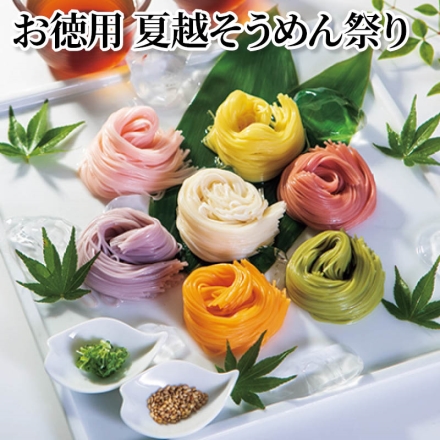 お徳用 夏越そうめん祭り 白麺50g×18、色麺(むらさきいも・サクラ・しそ・ほうれんそう・かぼちゃ・にんじん 各50g×2)