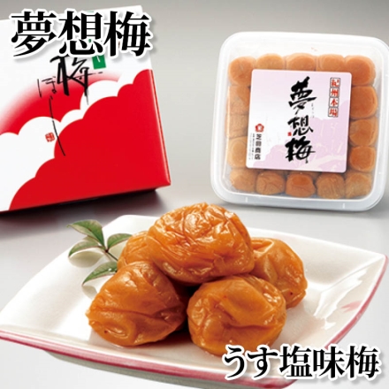 夢想梅 うす塩味梅 1kg(約塩分8％)