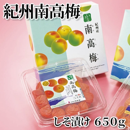 紀州南高梅しそ漬け650ｇ