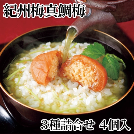 紀州梅真鯛梅 3種詰合せ 4個入