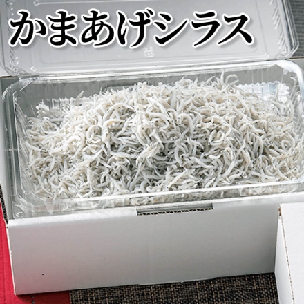 かまあげシラス 350g×2