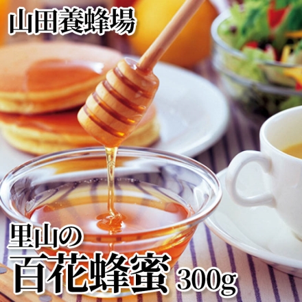 山田養蜂場 里山の百花蜂蜜 300ｇ
