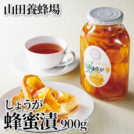 山田養蜂場 しょうが蜂蜜漬 900ｇ