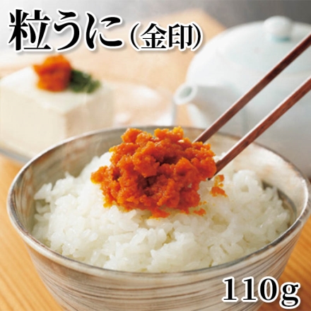 粒うに（金印） 110ｇ