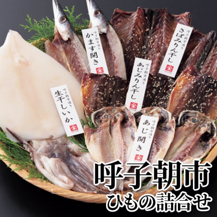 呼子朝市ひもの詰合せ かますひらき70g・さばみりん100g 各2、あじみりん40g・あじひらき50g 各3、生干しいか150g