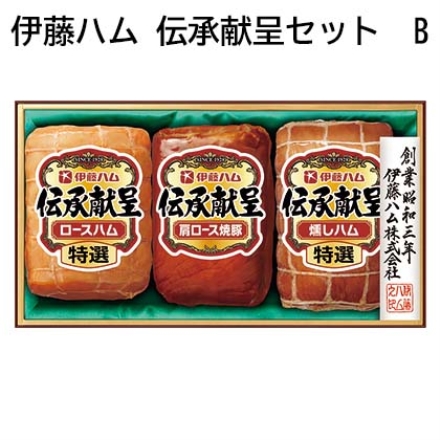 伊藤ハム 伝承献呈セット Ｂ 特選ロースハム320ｇ、肩ロース焼豚185ｇ、特選燻しハム180ｇ