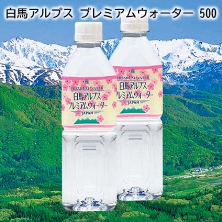 白馬アルプス プレミアムウォーター 500 500ｍｌ×24